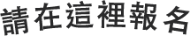 応募はこちらから