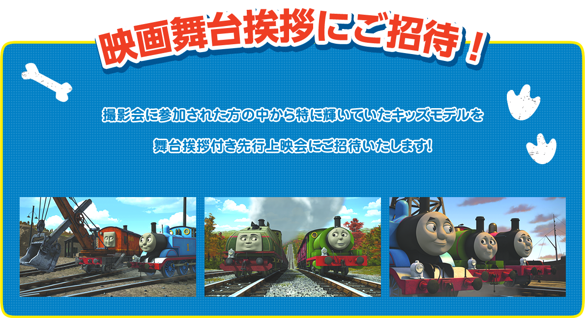 舞台挨拶にご招待！