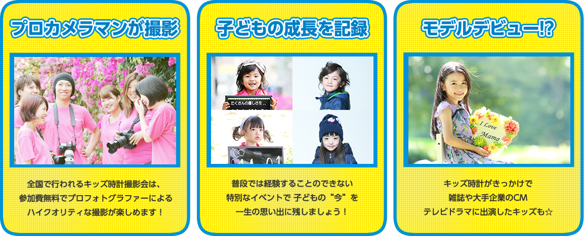 キッズ時計に参加すると