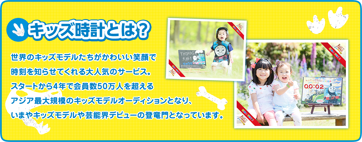 キッズ時計とは？