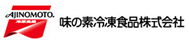 味の素冷凍食品株式会社