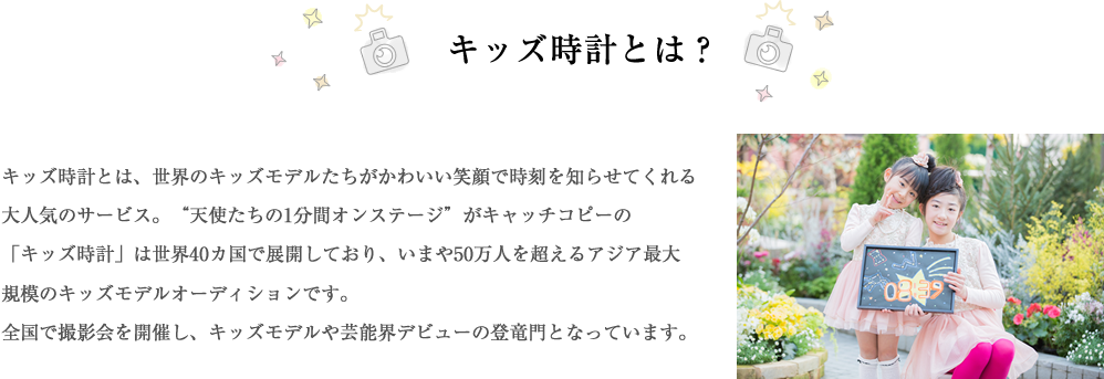 キッズ時計とは？
