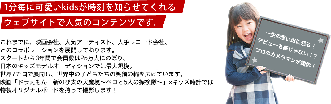 キッズ時計は、1分毎に可愛いkidsが時刻を知らせてくれる、ウェブサイトで人気のコンテンツです。