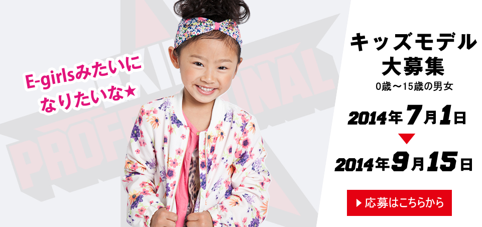 EXILE PROFESSIONAL GYM×キッズ時計