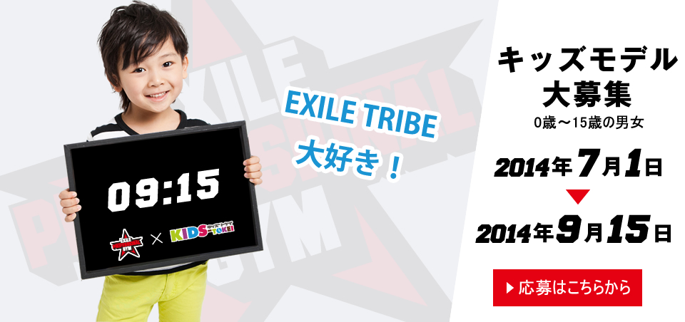 EXILE PROFESSIONAL GYM×キッズ時計