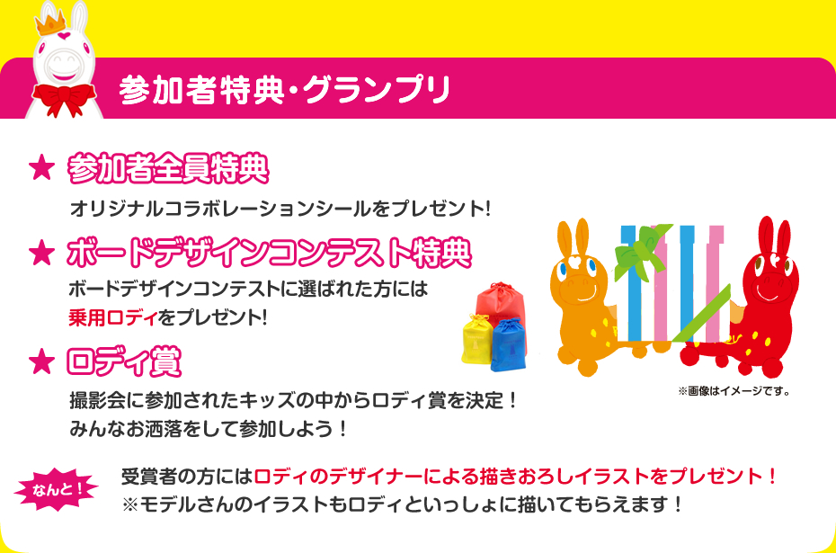 グランプリ特典満載！