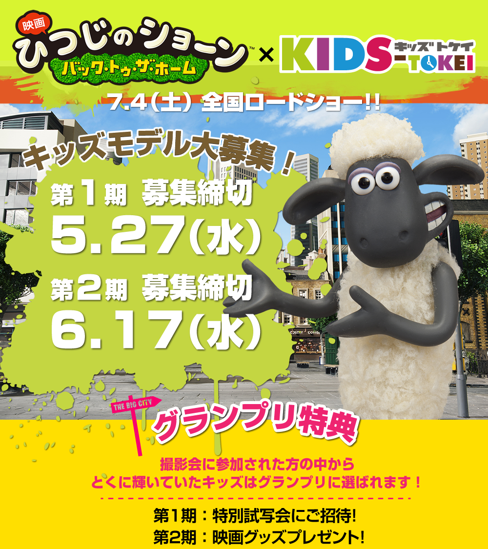 映画 ひつじのショーン バック トゥ ザ ホーム Kids Tokei