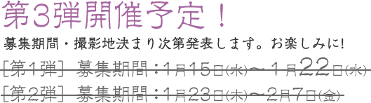 募集期間