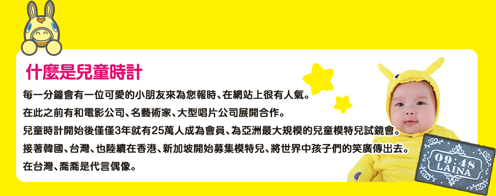 什麼是兒童時計