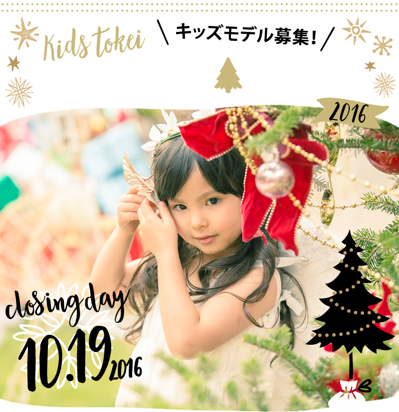 Kids Tokei Christmas 16