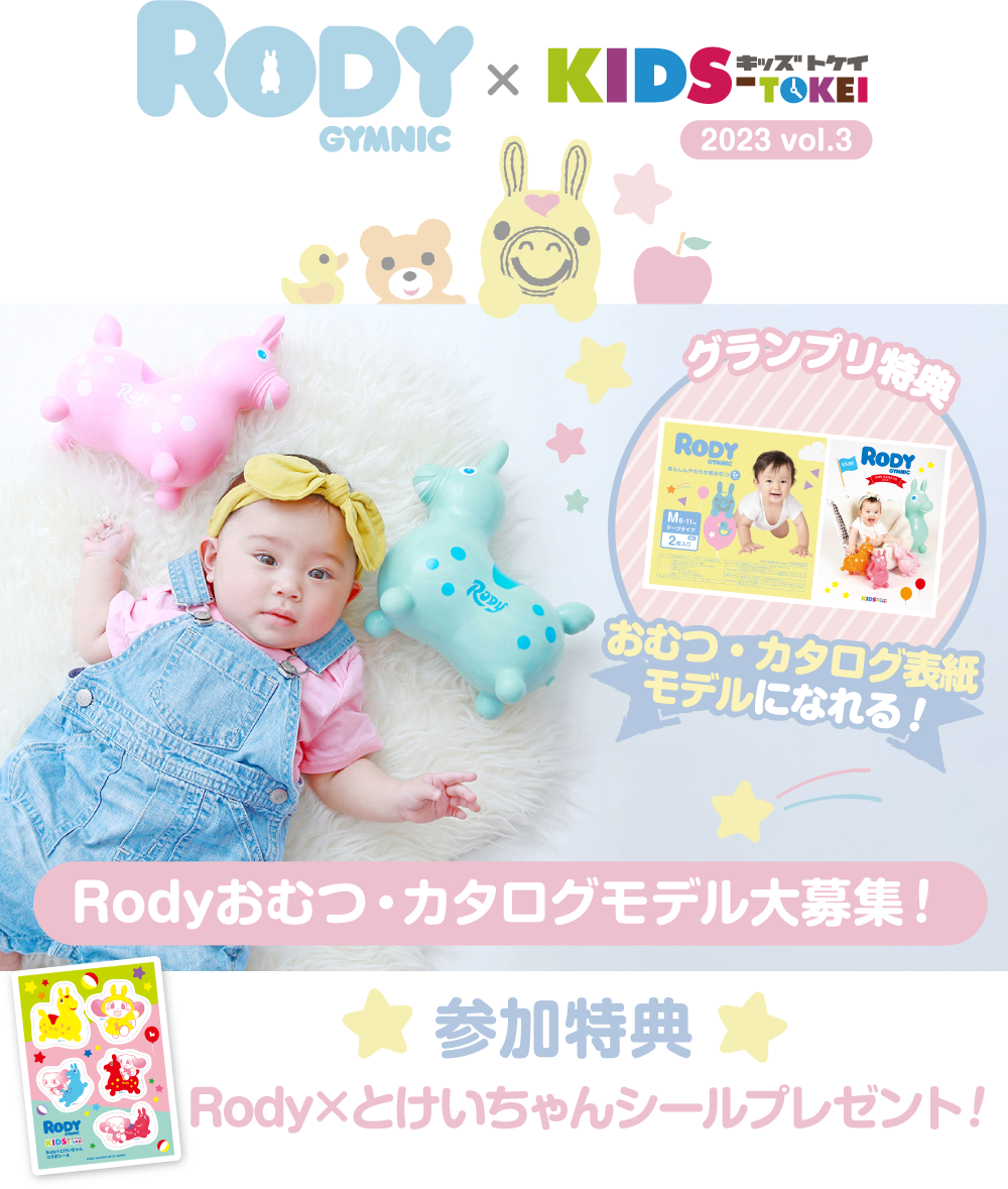キッズモデル大募集！