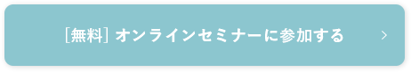 無料相談