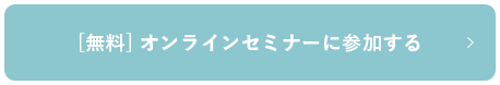 無料相談