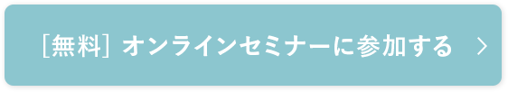 無料相談