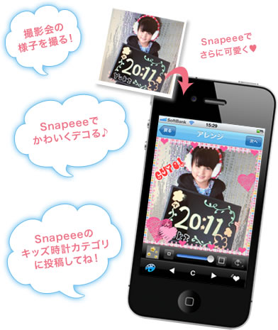 snapeee×キッズ時計
