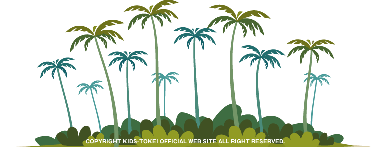 COPYRIGHT KIDS-TOKEI OFFICIAL WEB SITE ALL RIGHT RESERVED.