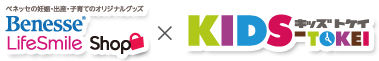 キッズ時計