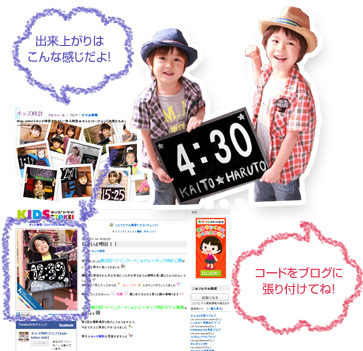 キッズ時計のブログパーツの紹介