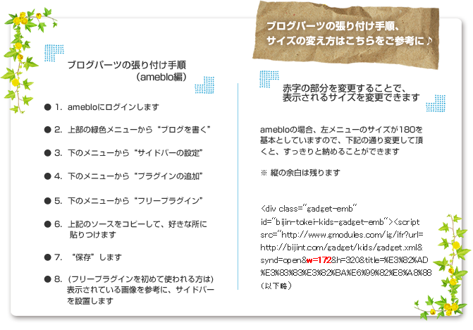 キッズ時計のブログパーツの張り方